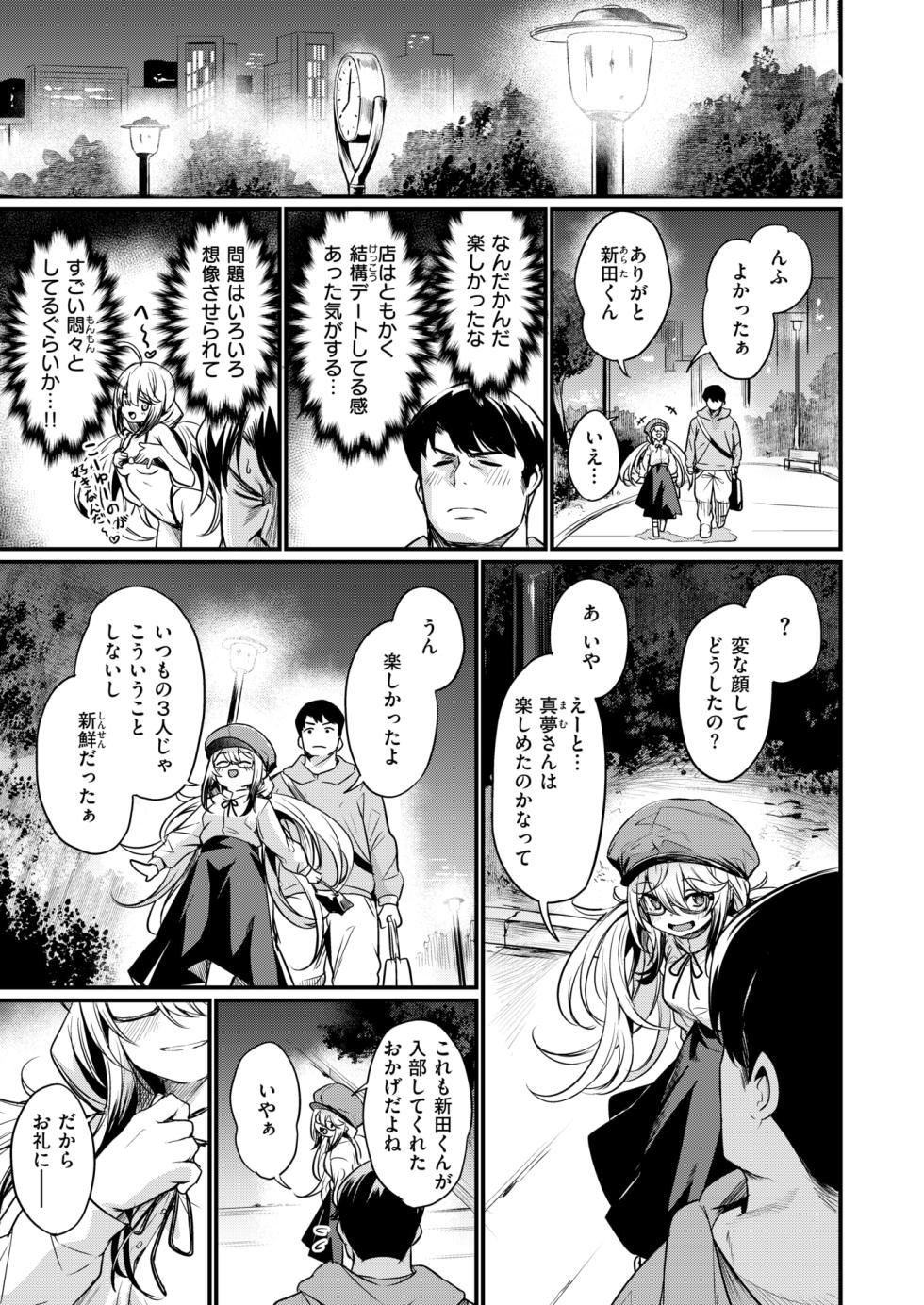 COMIC Kairakuten BEAST 2025-05 [Digital] - Page 13