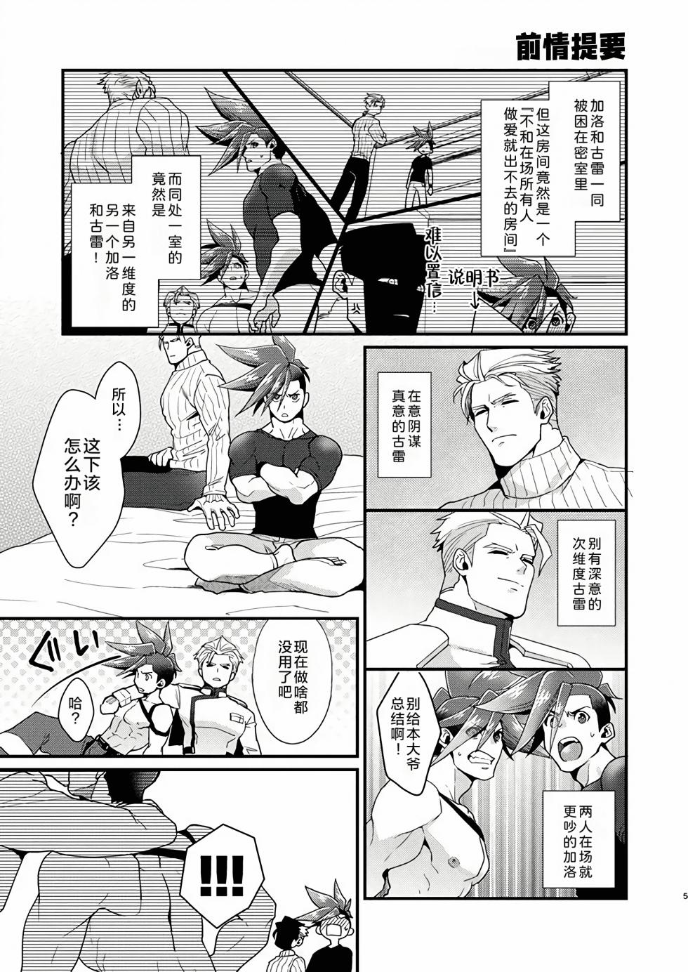 [TYPE:GK (Ryo)] KRGL and GLKR enjoying SEX together. (Promare) [Digital] | 古雷加洛和加洛古雷的群交性爱本 [Chinese][迪克菲斯猫X时羽汉化][Digital] - Page 4