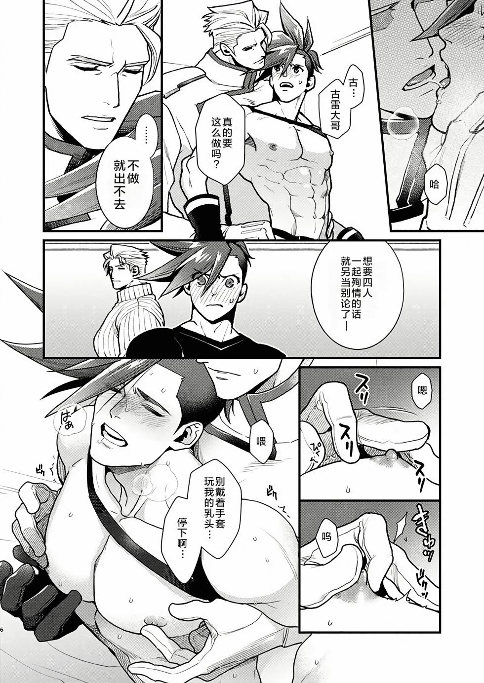 [TYPE:GK (Ryo)] KRGL and GLKR enjoying SEX together. (Promare) [Digital] | 古雷加洛和加洛古雷的群交性爱本 [Chinese][迪克菲斯猫X时羽汉化][Digital] - Page 5