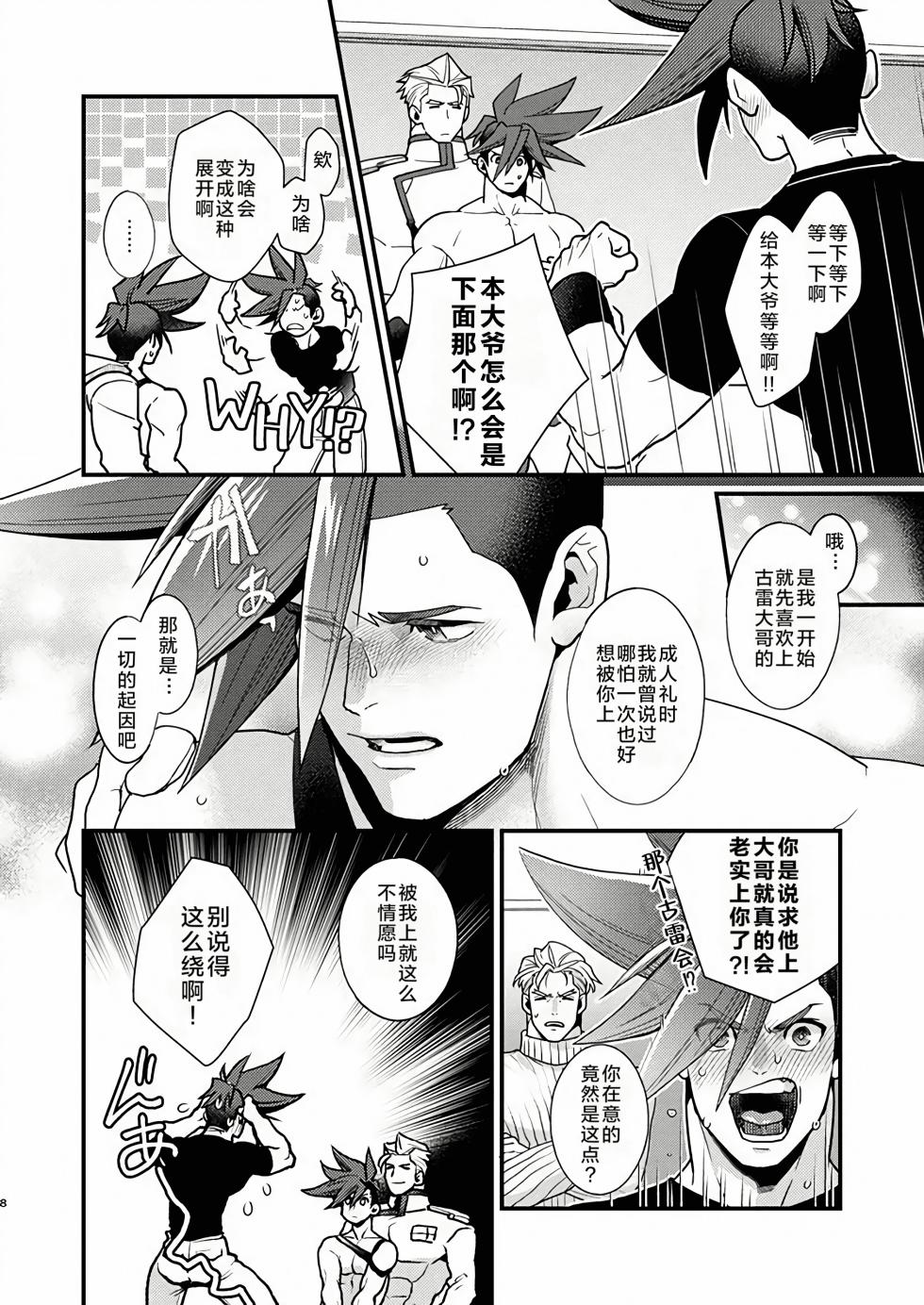 [TYPE:GK (Ryo)] KRGL and GLKR enjoying SEX together. (Promare) [Digital] | 古雷加洛和加洛古雷的群交性爱本 [Chinese][迪克菲斯猫X时羽汉化][Digital] - Page 7