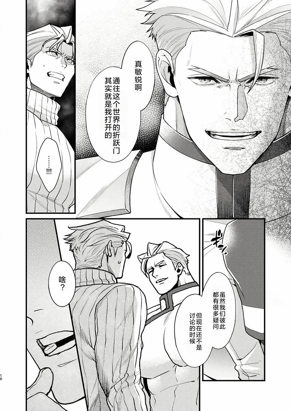 [TYPE:GK (Ryo)] KRGL and GLKR enjoying SEX together. (Promare) [Digital] | 古雷加洛和加洛古雷的群交性爱本 [Chinese][迪克菲斯猫X时羽汉化][Digital] - Page 9