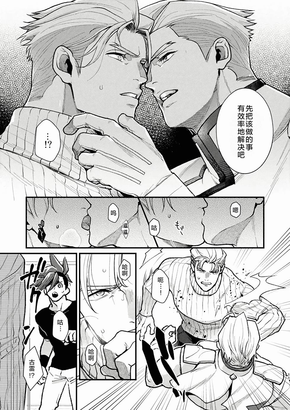 [TYPE:GK (Ryo)] KRGL and GLKR enjoying SEX together. (Promare) [Digital] | 古雷加洛和加洛古雷的群交性爱本 [Chinese][迪克菲斯猫X时羽汉化][Digital] - Page 10