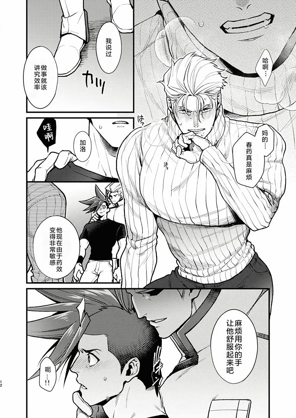 [TYPE:GK (Ryo)] KRGL and GLKR enjoying SEX together. (Promare) [Digital] | 古雷加洛和加洛古雷的群交性爱本 [Chinese][迪克菲斯猫X时羽汉化][Digital] - Page 11