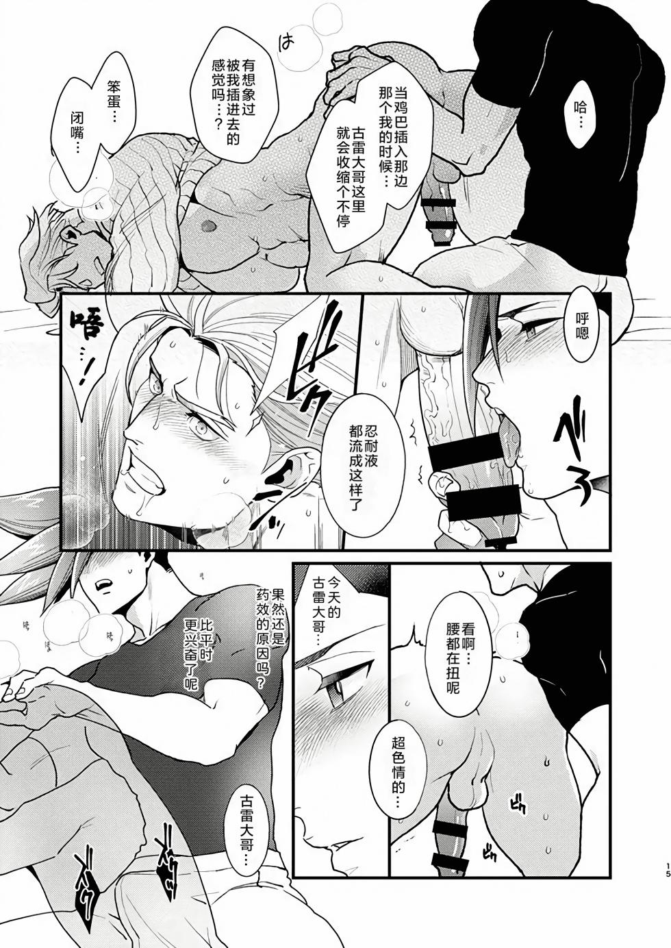 [TYPE:GK (Ryo)] KRGL and GLKR enjoying SEX together. (Promare) [Digital] | 古雷加洛和加洛古雷的群交性爱本 [Chinese][迪克菲斯猫X时羽汉化][Digital] - Page 14