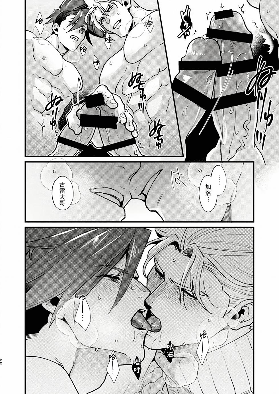 [TYPE:GK (Ryo)] KRGL and GLKR enjoying SEX together. (Promare) [Digital] | 古雷加洛和加洛古雷的群交性爱本 [Chinese][迪克菲斯猫X时羽汉化][Digital] - Page 21