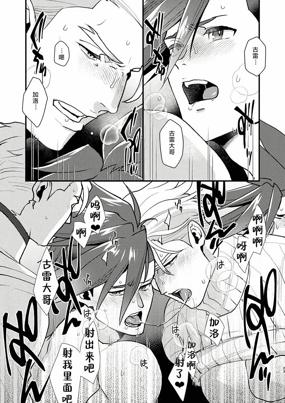 [TYPE:GK (Ryo)] KRGL and GLKR enjoying SEX together. (Promare) [Digital] | 古雷加洛和加洛古雷的群交性爱本 [Chinese][迪克菲斯猫X时羽汉化][Digital] - Page 22