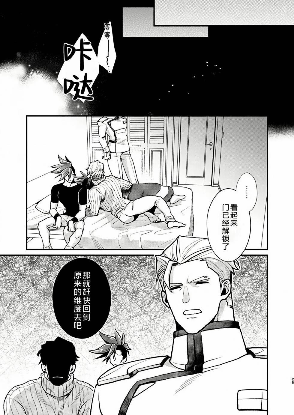 [TYPE:GK (Ryo)] KRGL and GLKR enjoying SEX together. (Promare) [Digital] | 古雷加洛和加洛古雷的群交性爱本 [Chinese][迪克菲斯猫X时羽汉化][Digital] - Page 24