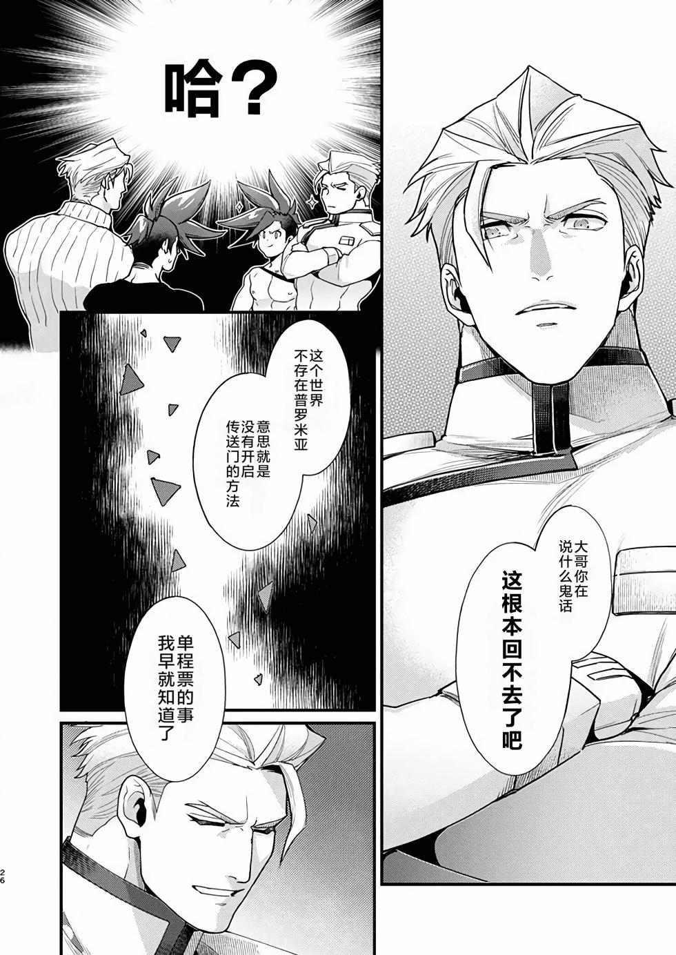 [TYPE:GK (Ryo)] KRGL and GLKR enjoying SEX together. (Promare) [Digital] | 古雷加洛和加洛古雷的群交性爱本 [Chinese][迪克菲斯猫X时羽汉化][Digital] - Page 25