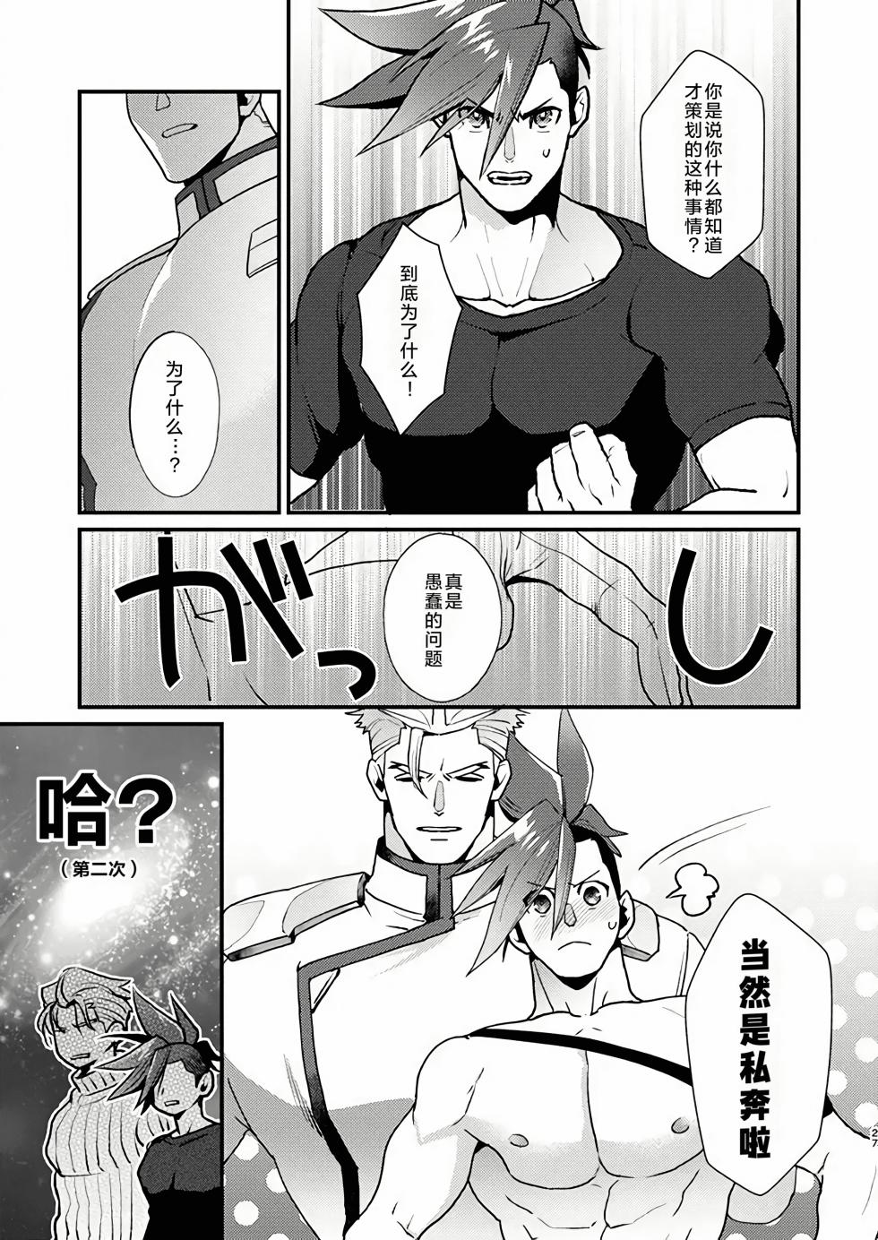 [TYPE:GK (Ryo)] KRGL and GLKR enjoying SEX together. (Promare) [Digital] | 古雷加洛和加洛古雷的群交性爱本 [Chinese][迪克菲斯猫X时羽汉化][Digital] - Page 26