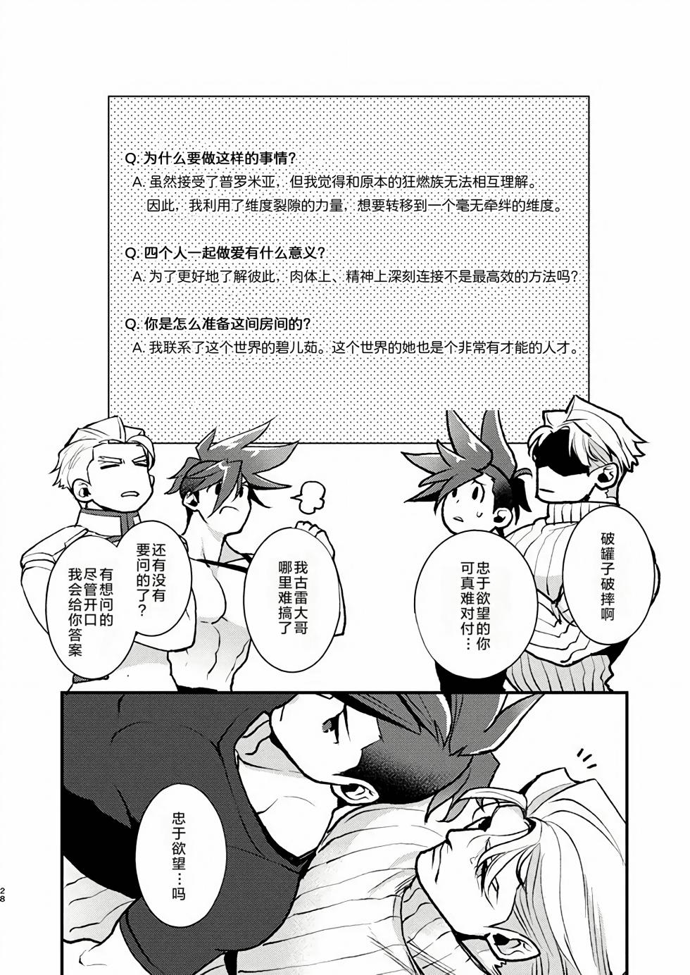 [TYPE:GK (Ryo)] KRGL and GLKR enjoying SEX together. (Promare) [Digital] | 古雷加洛和加洛古雷的群交性爱本 [Chinese][迪克菲斯猫X时羽汉化][Digital] - Page 27