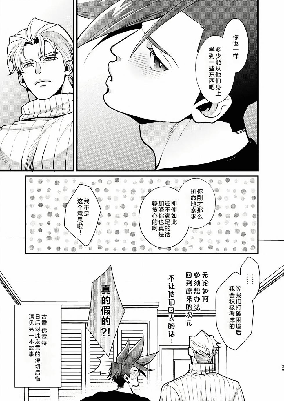 [TYPE:GK (Ryo)] KRGL and GLKR enjoying SEX together. (Promare) [Digital] | 古雷加洛和加洛古雷的群交性爱本 [Chinese][迪克菲斯猫X时羽汉化][Digital] - Page 28