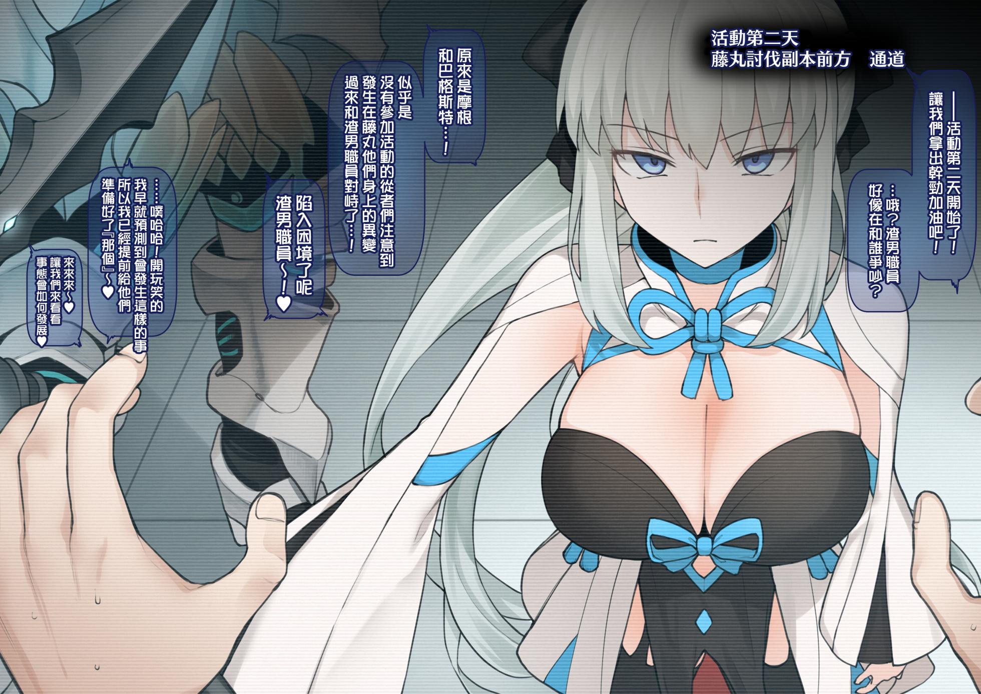 [Terasu MC] Team Chaldea's magicians, who were rated "not worthy of being shown" in the dick rankings, were assigned the role of raid boss in the event as punishment, and their chastity belts were repeatedly damaged and their QP was stolen. (Fate/Grand Order) [Chinese] [無邪気漢化組] - Page 15