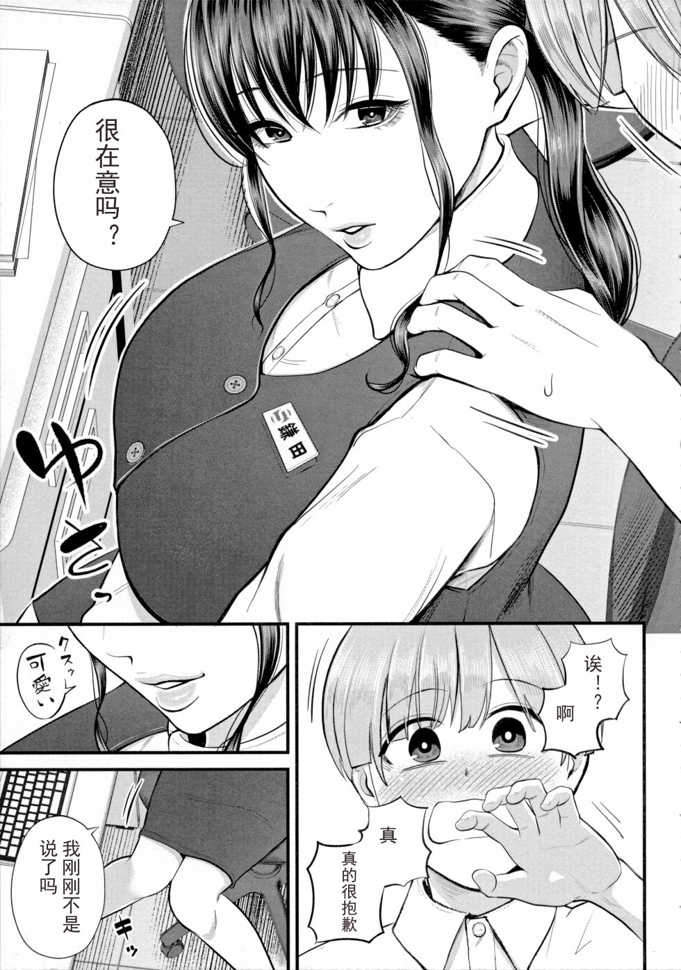 [Shiono Kou] Boku to Hentai Onee-san no Himitsu no Sex - Secret Sex Between Me and a Hentai Girl  [Chinese] [光剑是罪恶个人汉化重嵌] - Page 17