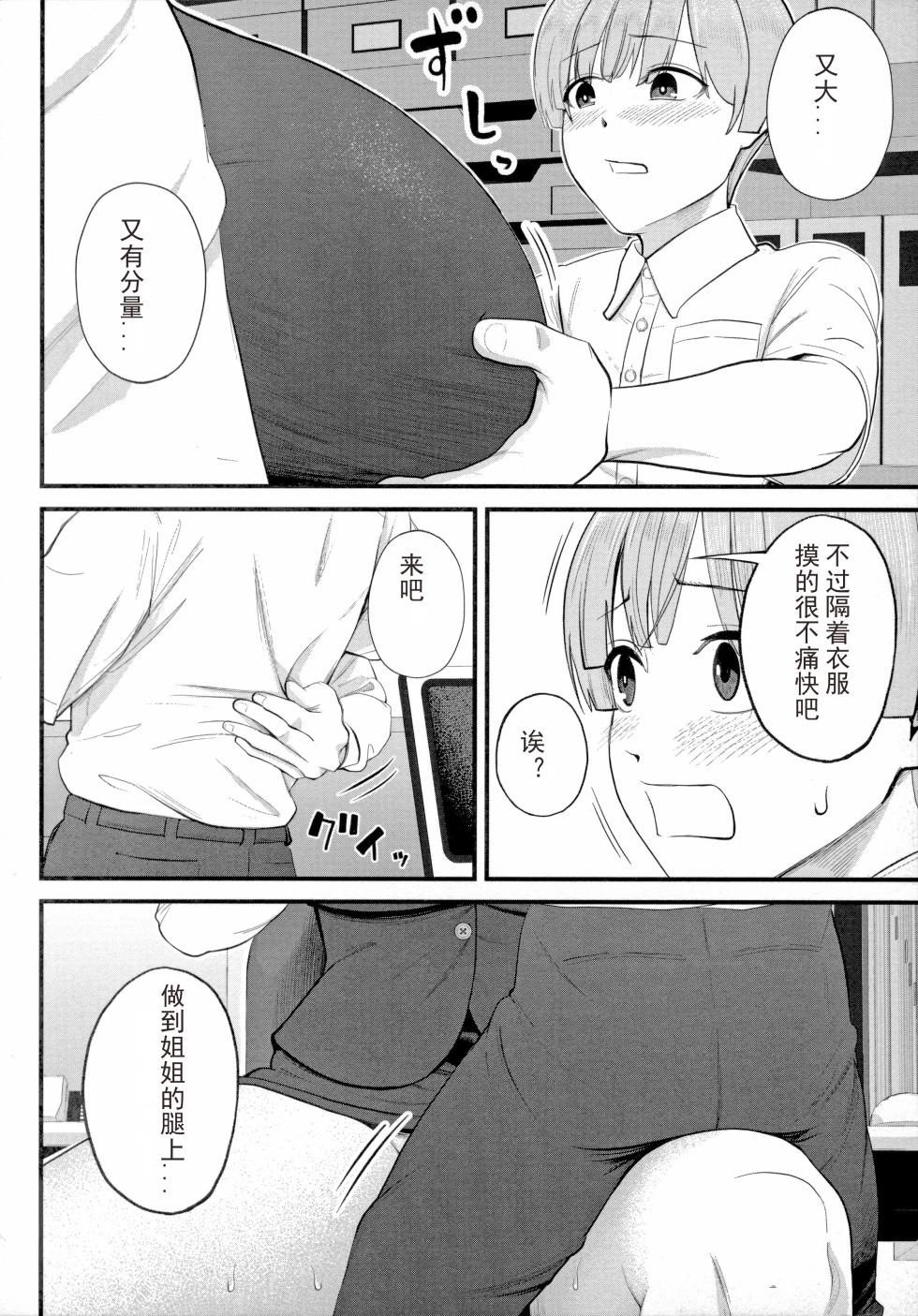 [Shiono Kou] Boku to Hentai Onee-san no Himitsu no Sex - Secret Sex Between Me and a Hentai Girl  [Chinese] [光剑是罪恶个人汉化重嵌] - Page 20