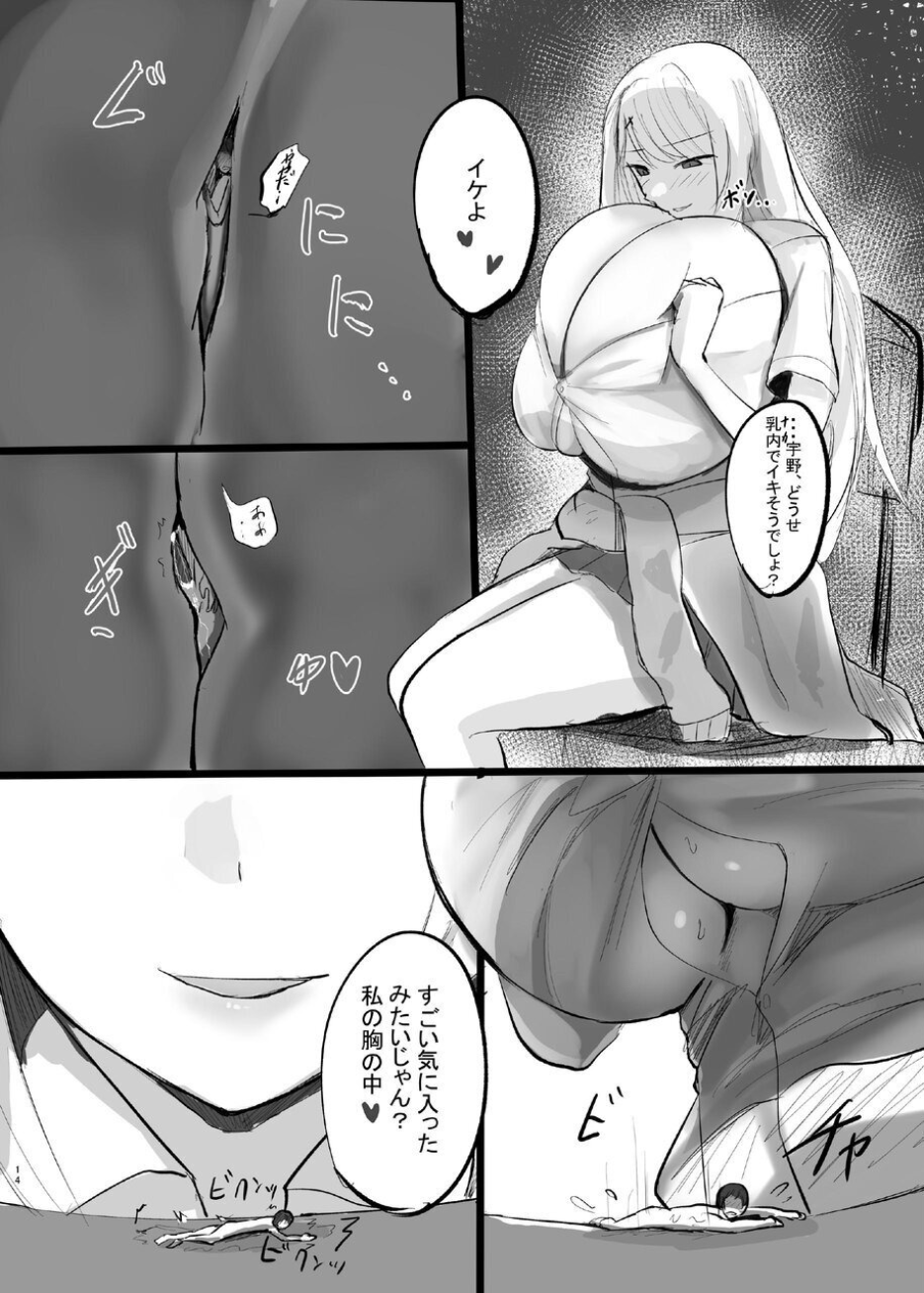 [BigMeatBun (Ibarad / Marushamo)] ShuriKatsu∞ - Page 14