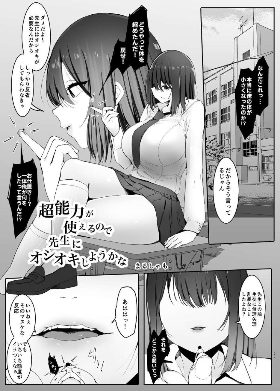 [BigMeatBun (Ibarad / Marushamo)] ShuriKatsu∞ - Page 27