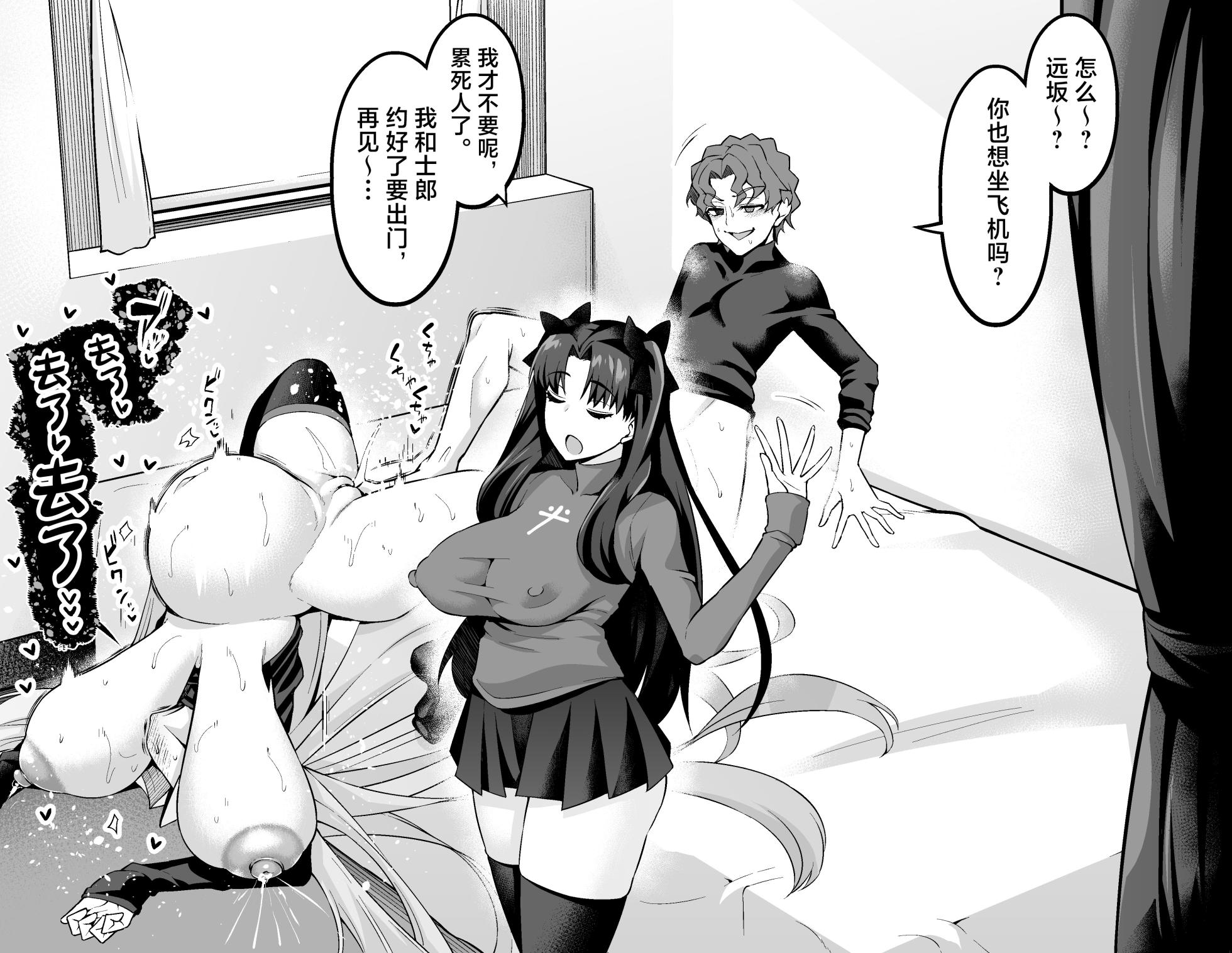 [Ankoman] Tōsakarin, Shinji to hikōki-gokko ❤ | 遠坂凛、慎二と飛行機ごっこ❤ (Fate/stay night) [Chinese] [黎欧出资汉化] - Page 3