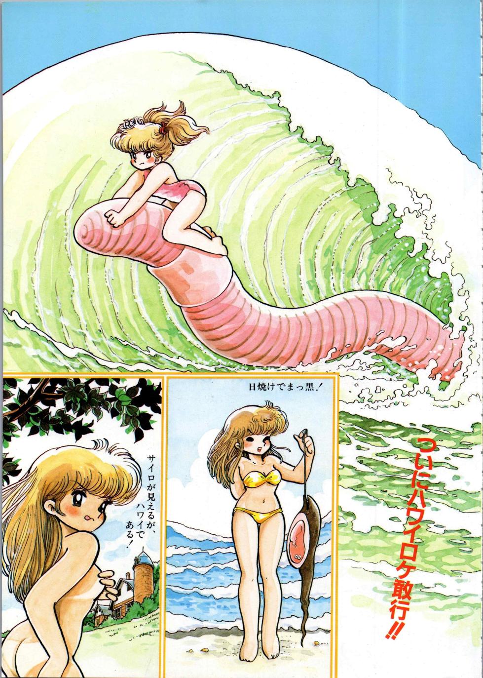 Akita Shoten BEST HIT SERIES Hideo Azuma Mia-chan World - Page 9