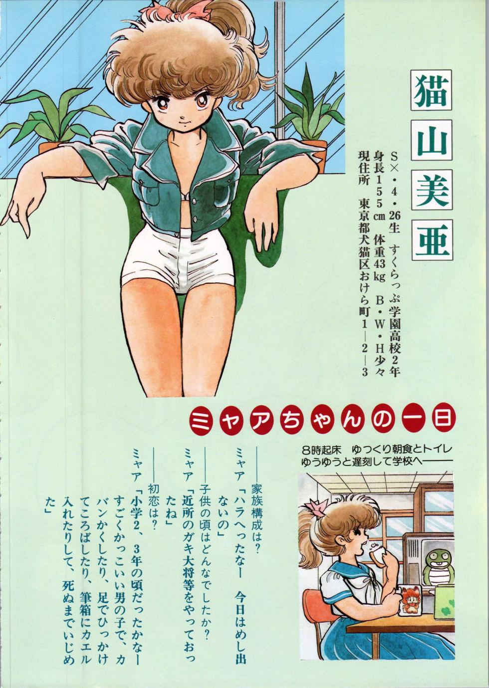 Akita Shoten BEST HIT SERIES Hideo Azuma Mia-chan World - Page 28