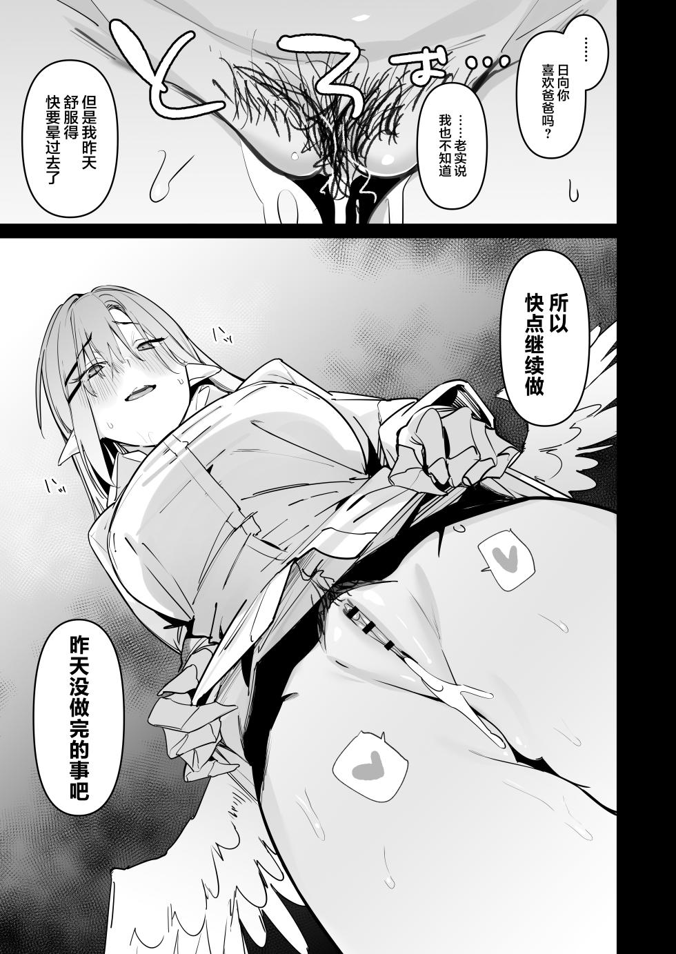 [GreenHouse (Uno Ryoku)] Sanranki no Musume wa Papa no Chinpo de Haramitai [Chinese] [Digital] - Page 30