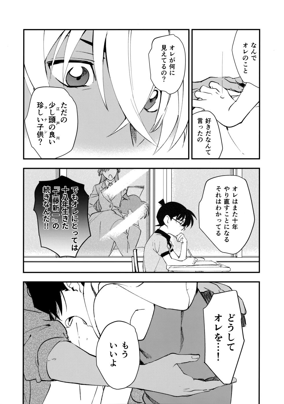 [Pile* (Matsuya)] 0 no Kemono (Detective Conan) - Page 9