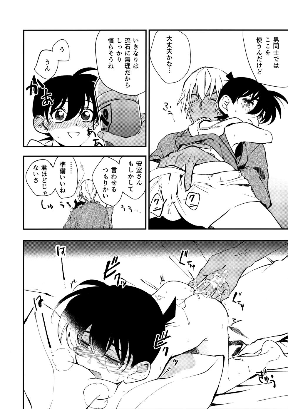 [Pile* (Matsuya)] 0 no Kemono (Detective Conan) - Page 11
