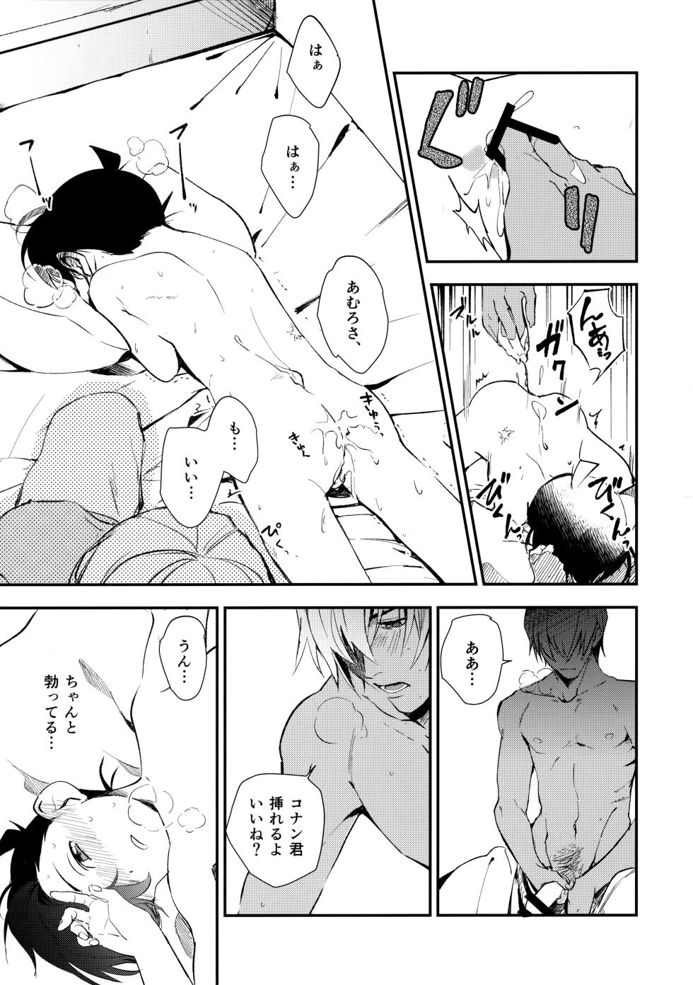 [Pile* (Matsuya)] 0 no Kemono (Detective Conan) - Page 12