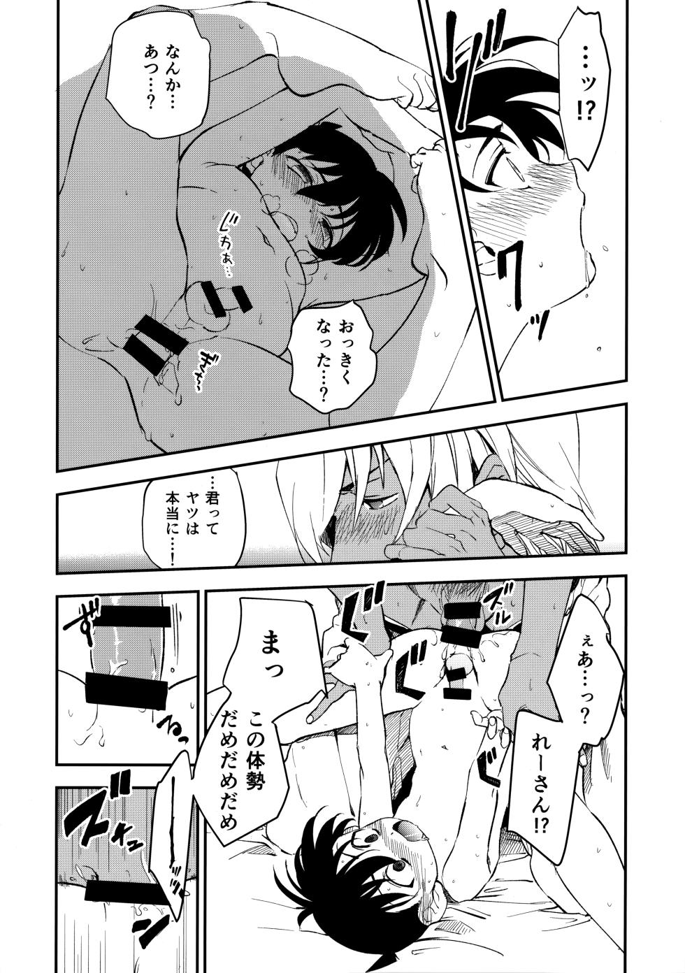 [Pile* (Matsuya)] 0 no Kemono (Detective Conan) - Page 15