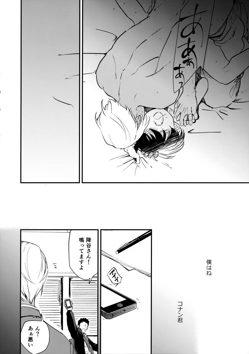 [Pile* (Matsuya)] 0 no Kemono (Detective Conan) - Page 17