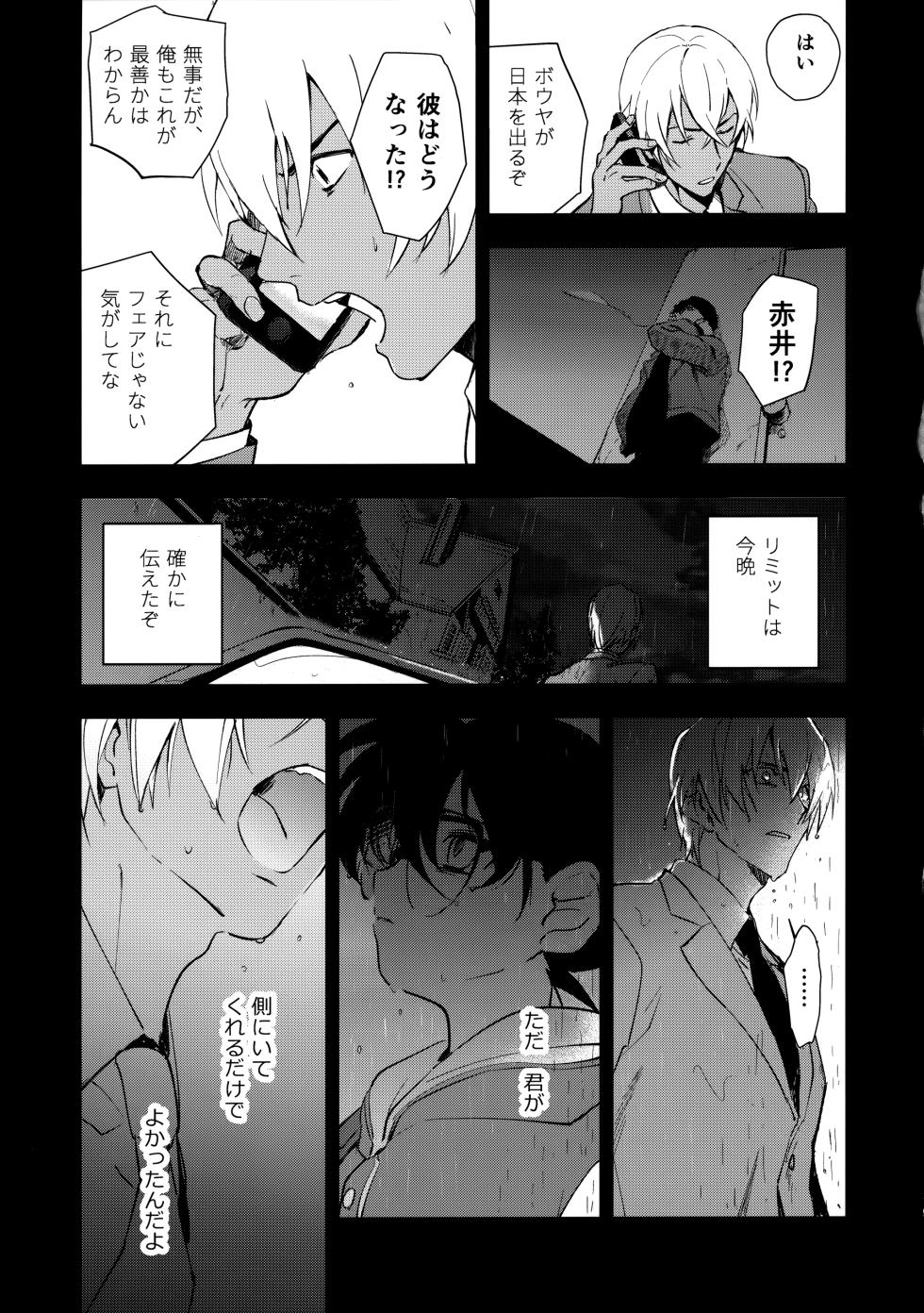 [Pile* (Matsuya)] 0 no Kemono (Detective Conan) - Page 18