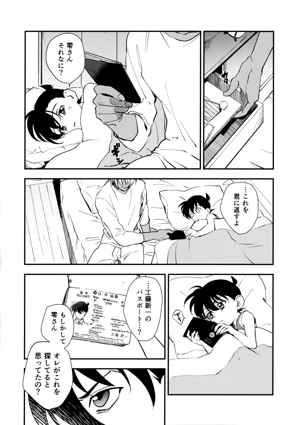 [Pile* (Matsuya)] 0 no Kemono (Detective Conan) - Page 19