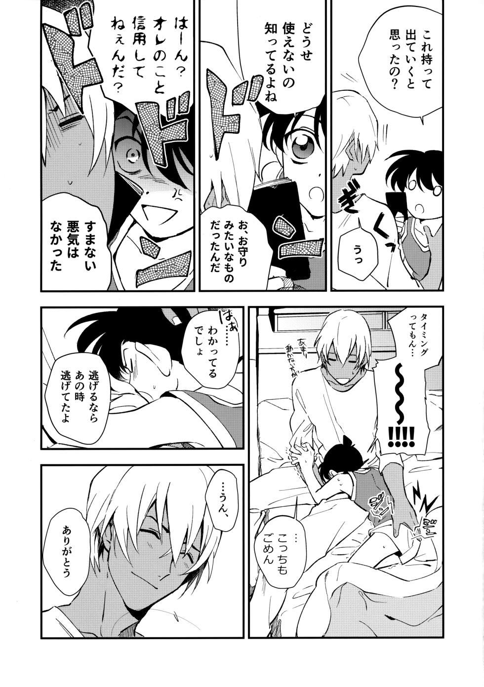 [Pile* (Matsuya)] 0 no Kemono (Detective Conan) - Page 20