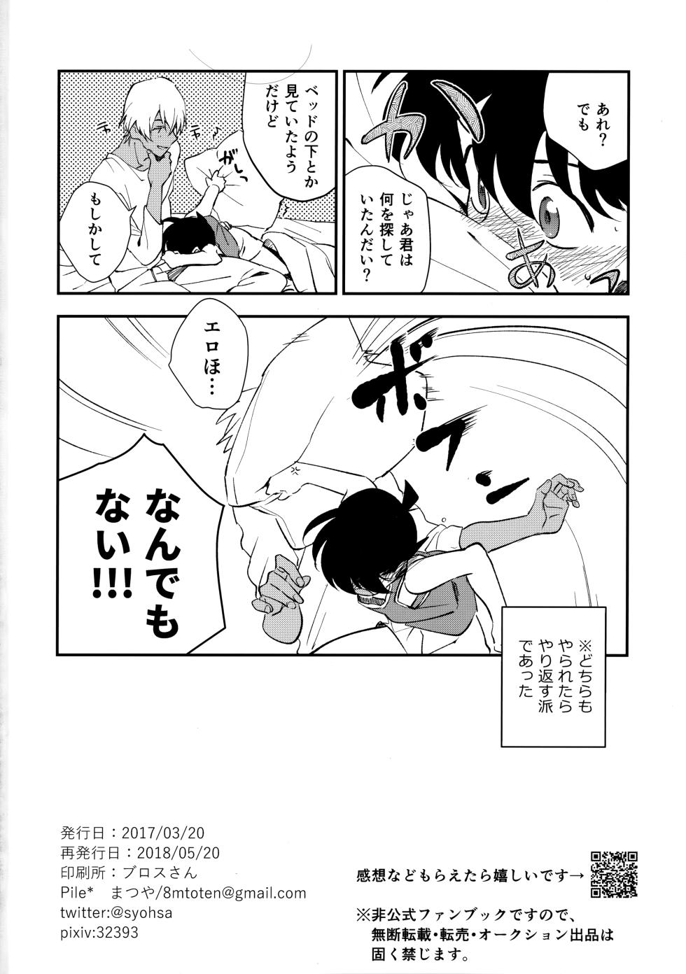 [Pile* (Matsuya)] 0 no Kemono (Detective Conan) - Page 21