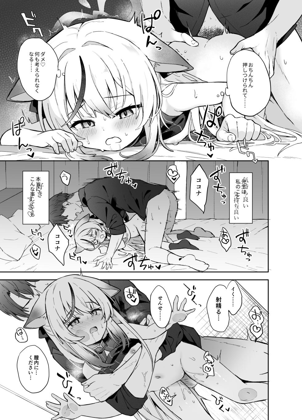 [DOGYEAR (Kujou Danbo)] Shizukoko shite Ume Kobore Yuku (Blue Archive) [Digital] - Page 12