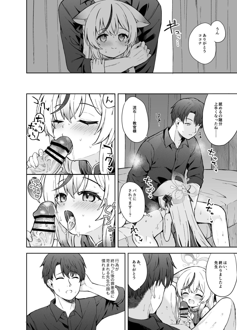 [DOGYEAR (Kujou Danbo)] Shizukoko shite Ume Kobore Yuku (Blue Archive) [Digital] - Page 15