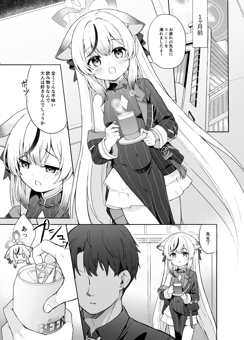 [DOGYEAR (Kujou Danbo)] Shizukoko shite Ume Kobore Yuku (Blue Archive) [Digital] - Page 18
