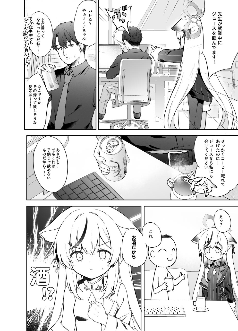 [DOGYEAR (Kujou Danbo)] Shizukoko shite Ume Kobore Yuku (Blue Archive) [Digital] - Page 19