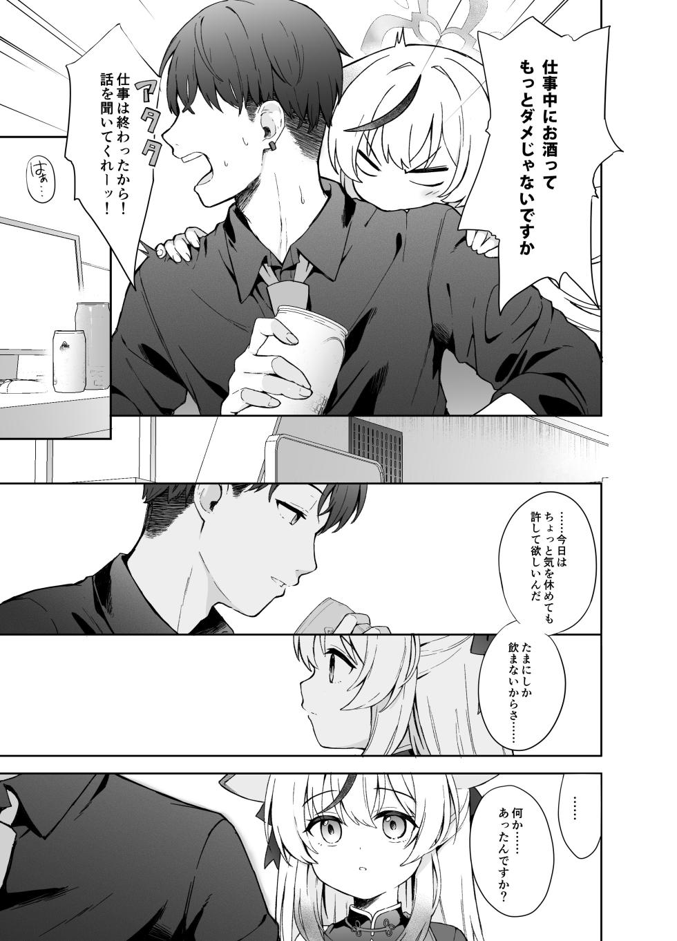 [DOGYEAR (Kujou Danbo)] Shizukoko shite Ume Kobore Yuku (Blue Archive) [Digital] - Page 20