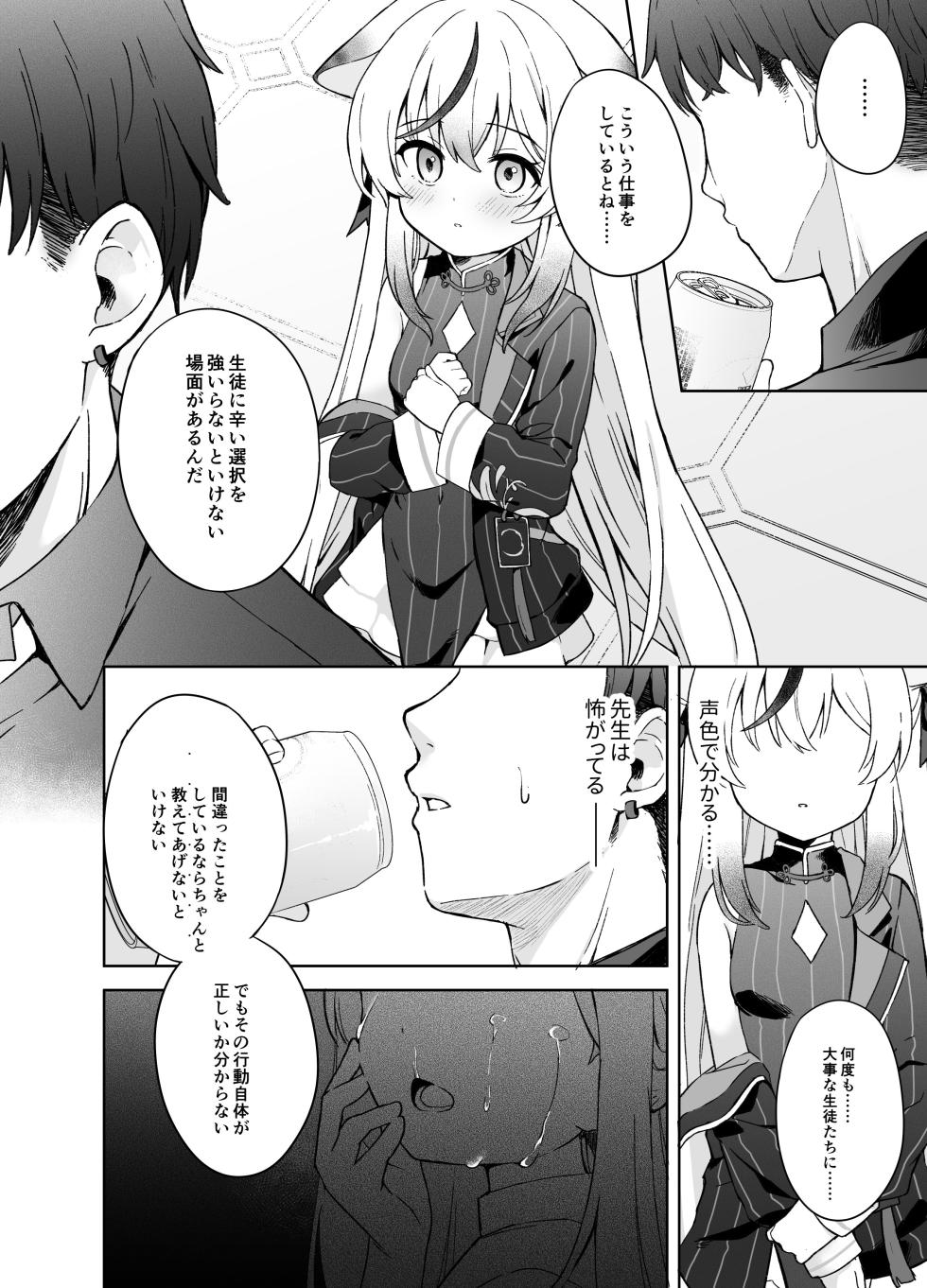 [DOGYEAR (Kujou Danbo)] Shizukoko shite Ume Kobore Yuku (Blue Archive) [Digital] - Page 21