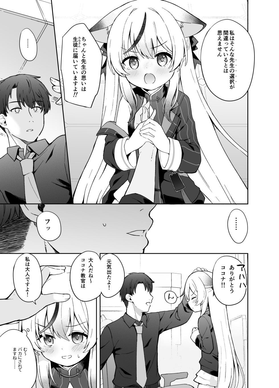 [DOGYEAR (Kujou Danbo)] Shizukoko shite Ume Kobore Yuku (Blue Archive) [Digital] - Page 24