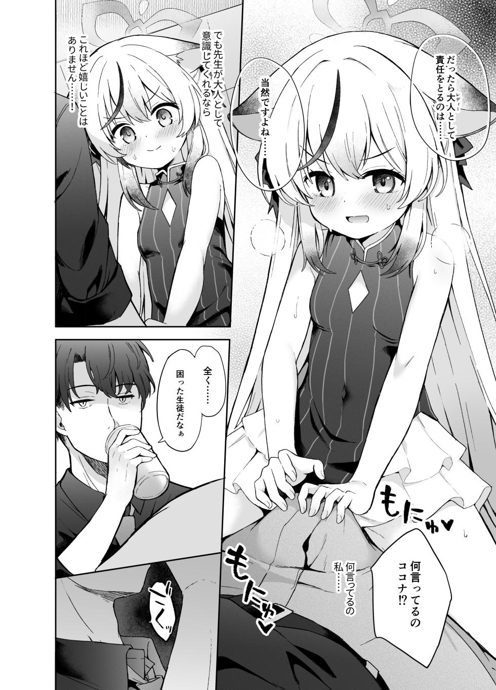 [DOGYEAR (Kujou Danbo)] Shizukoko shite Ume Kobore Yuku (Blue Archive) [Digital] - Page 29