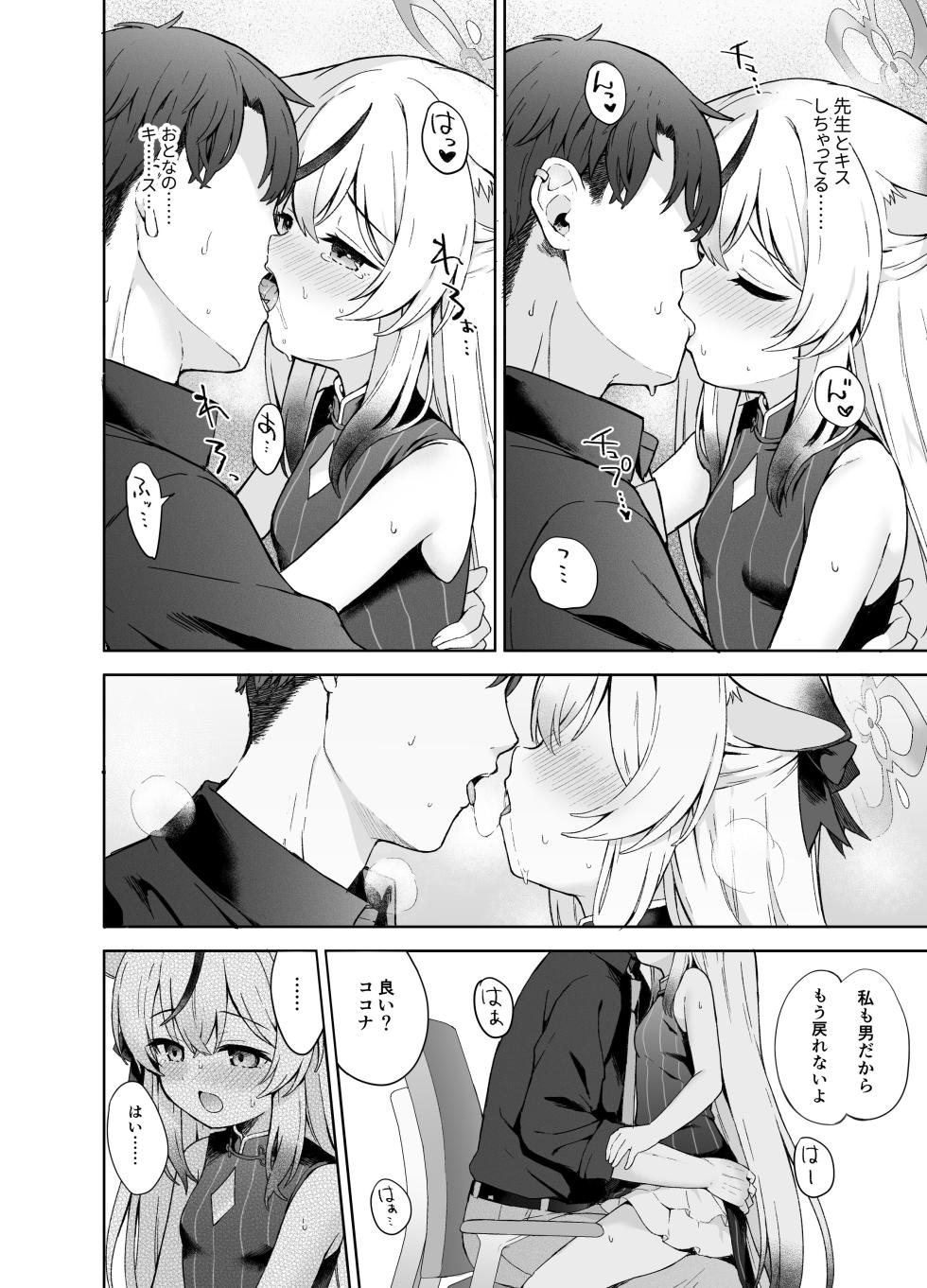 [DOGYEAR (Kujou Danbo)] Shizukoko shite Ume Kobore Yuku (Blue Archive) [Digital] - Page 33