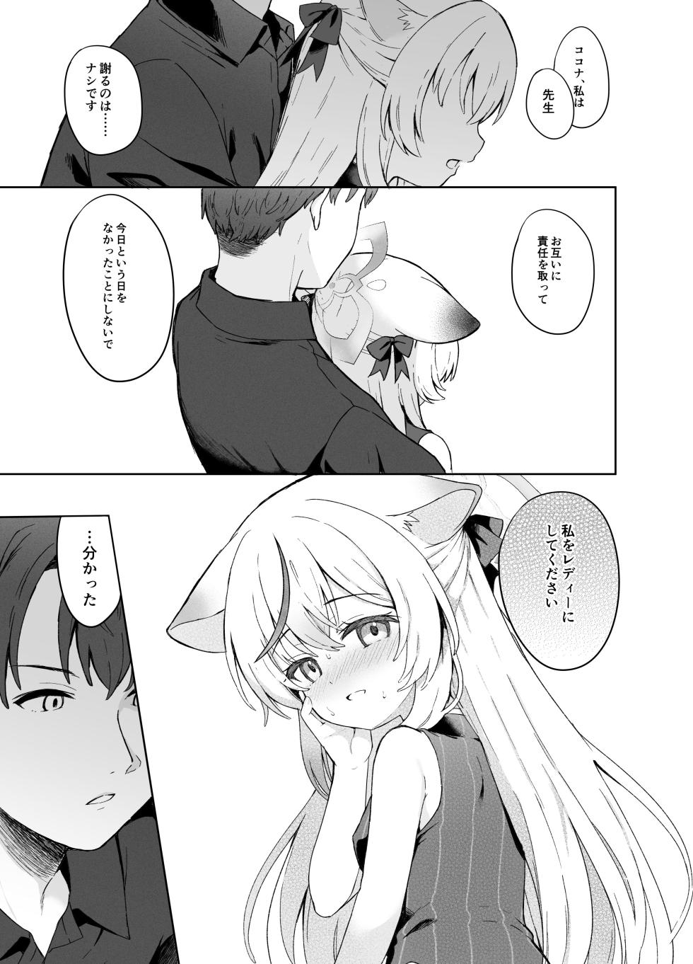 [DOGYEAR (Kujou Danbo)] Shizukoko shite Ume Kobore Yuku (Blue Archive) [Digital] - Page 40