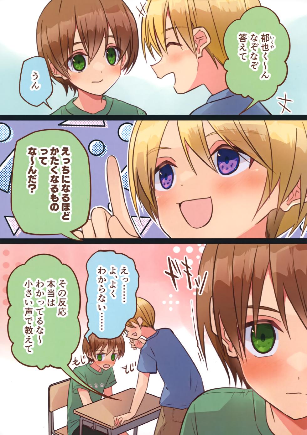 [Pfactory (Pikachurin)] Jun Thorough Color Manga - Page 3