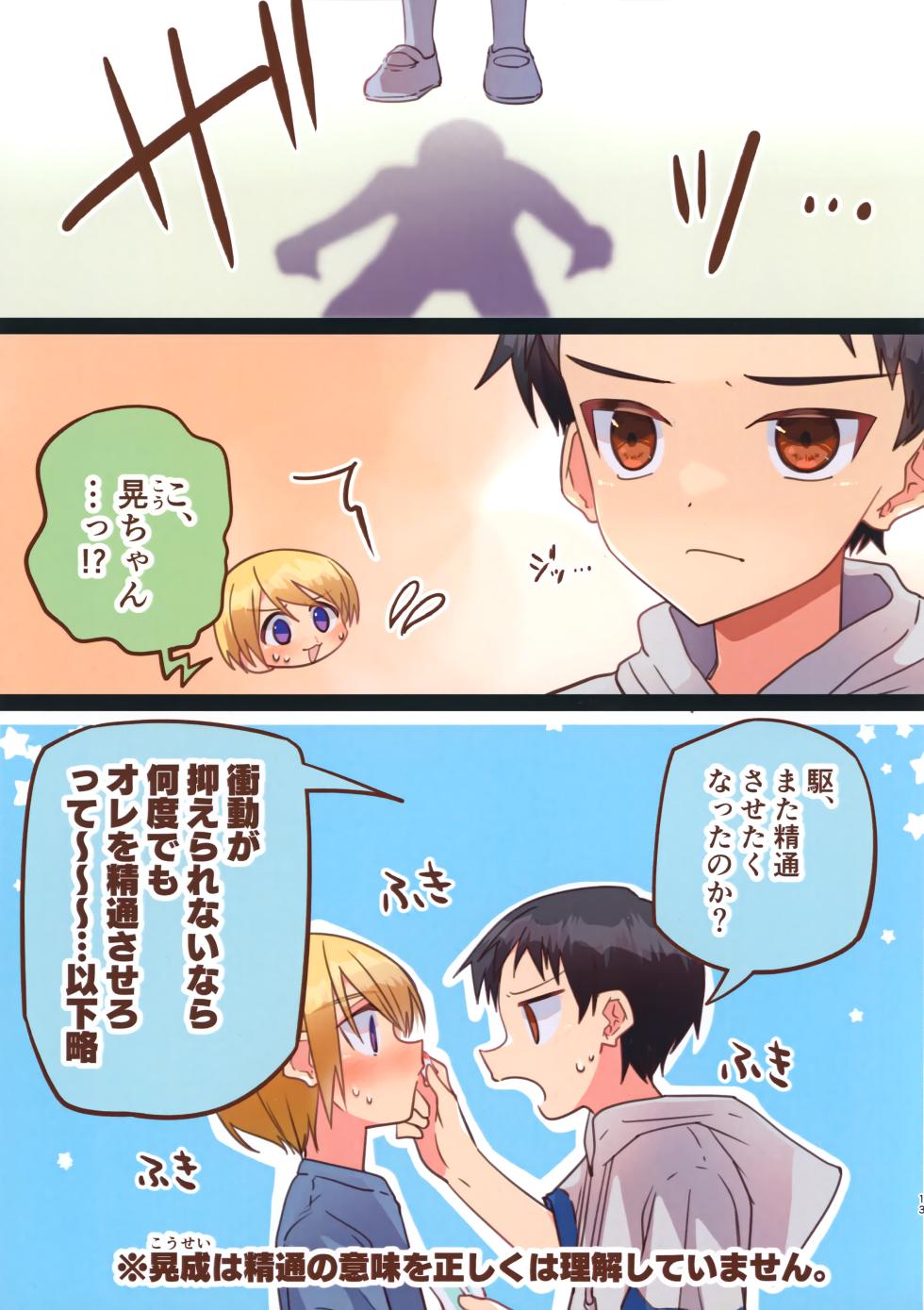 [Pfactory (Pikachurin)] Jun Thorough Color Manga - Page 13