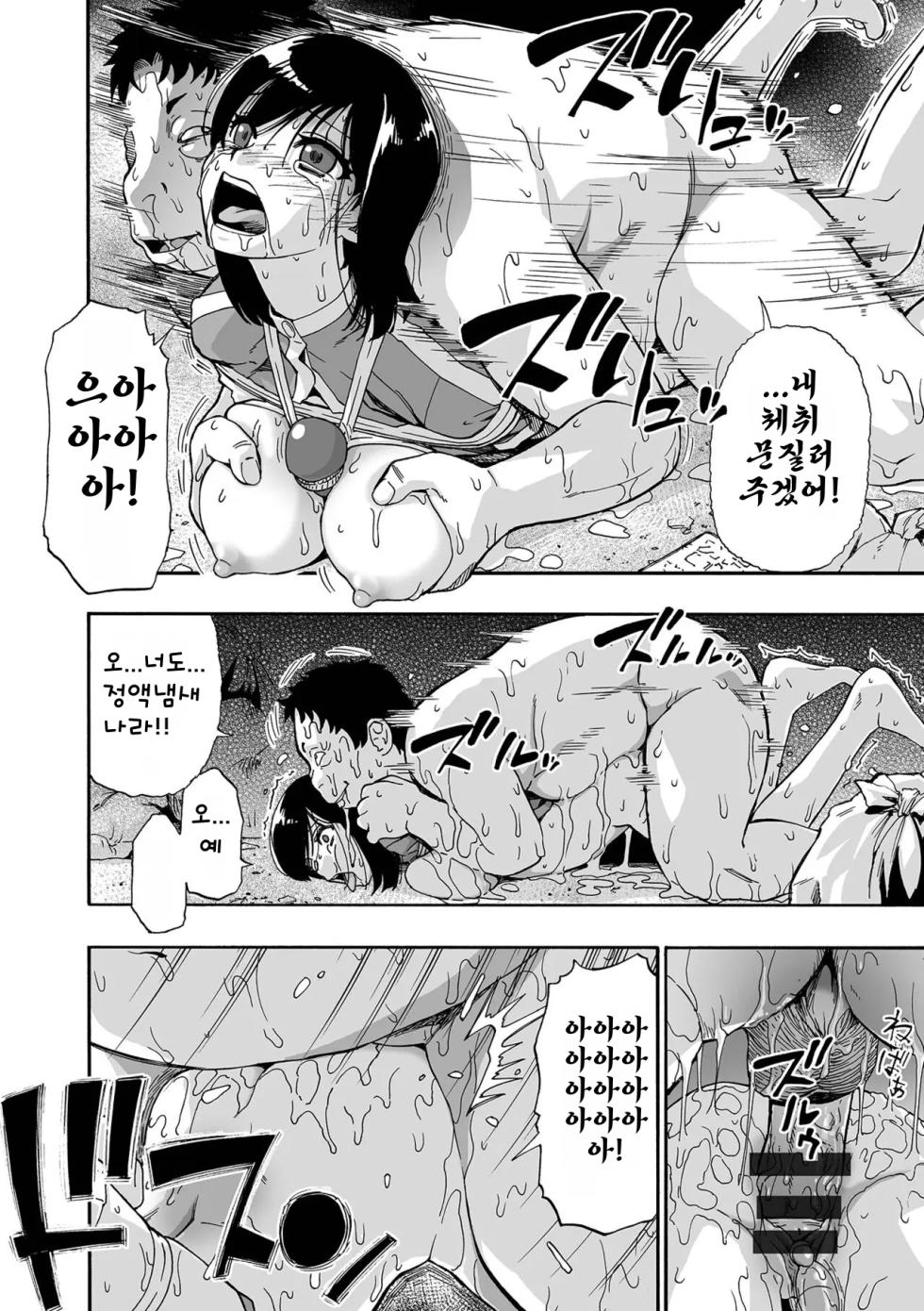 はきだめ Hakidame 쓰레기장 [kor] - Page 36