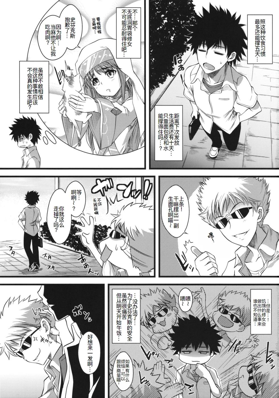 (C75) [SAZ (soba, Soukurou)] Amakusa Moyou na % (Toaru Majutsu no Index) [Chinese] [廉价汉化组] - Page 3
