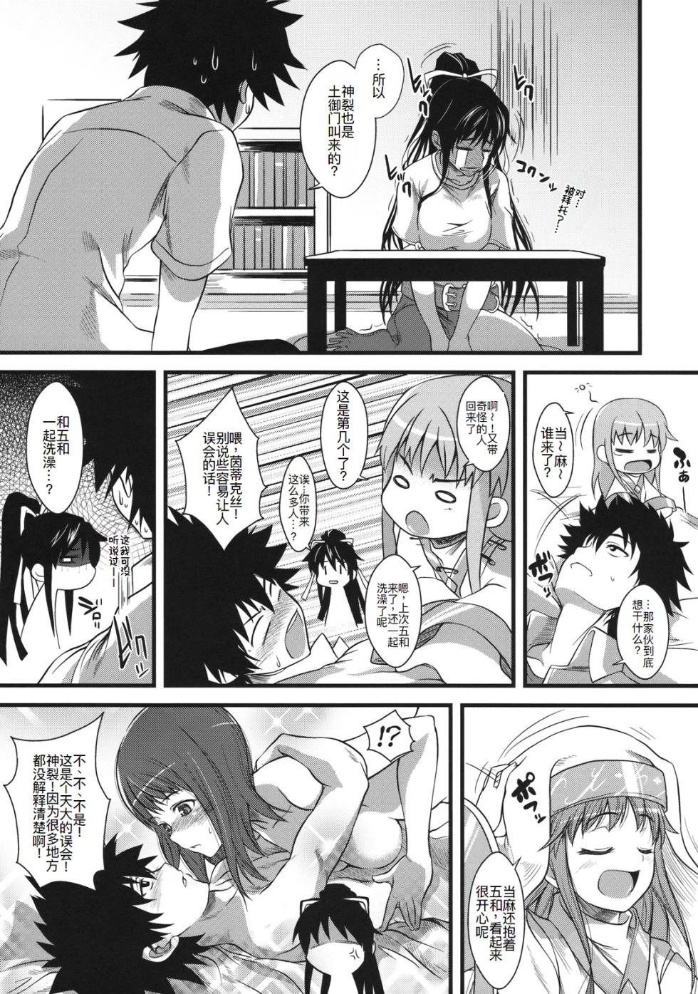 (C75) [SAZ (soba, Soukurou)] Amakusa Moyou na % (Toaru Majutsu no Index) [Chinese] [廉价汉化组] - Page 7