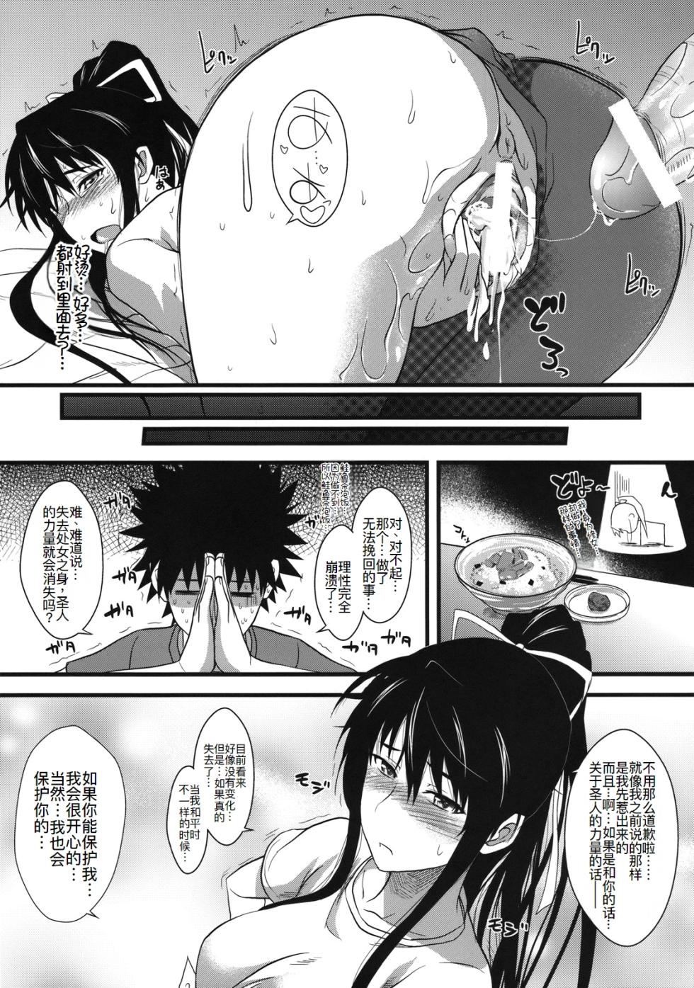 (C75) [SAZ (soba, Soukurou)] Amakusa Moyou na % (Toaru Majutsu no Index) [Chinese] [廉价汉化组] - Page 23