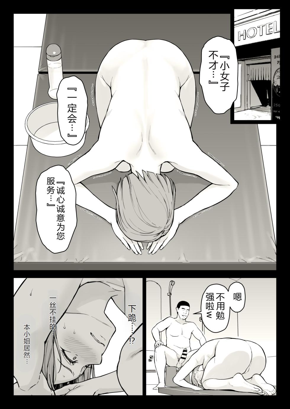 [Ishigaki Takashi] Kugisaki Anal Otoshi (Jujutsu Kaisen)[Chinese][b剑魔个人汉化] - Page 20